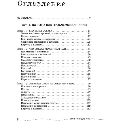 Книга "Гладь, люби, хвали 2. Срочное руководство по решению собачьих проблем", Бобкова А., Пронина Е. - 2