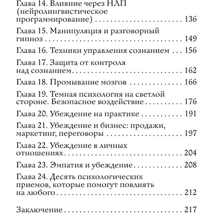 Книга "Самое главное. Темная психология и манипуляции", Джеймс Скотт - 9