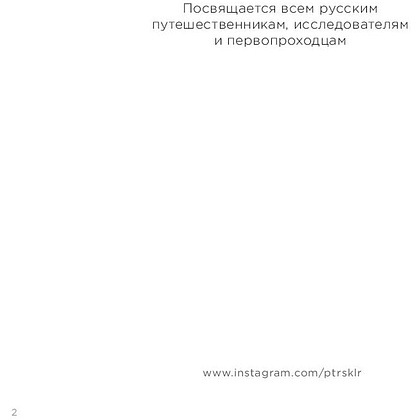 Книга "Русские пословицы и поговорки в иллюстрациях. История и происхождение", Пётр Скляр - 2