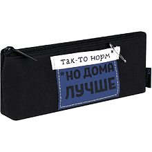 Пенал-косметичка "Фразы с характером", 1 отделение, с наполнением, черный