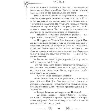 Книга "Ураганные Войны", Теа Гуанзон - 3