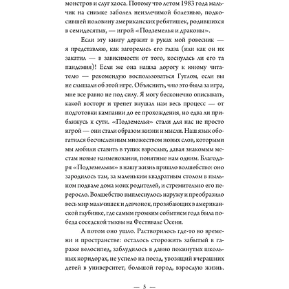 Книга "Приключения на Изнанке. Исчезновение волшебника", Майкл Уиллер - 9