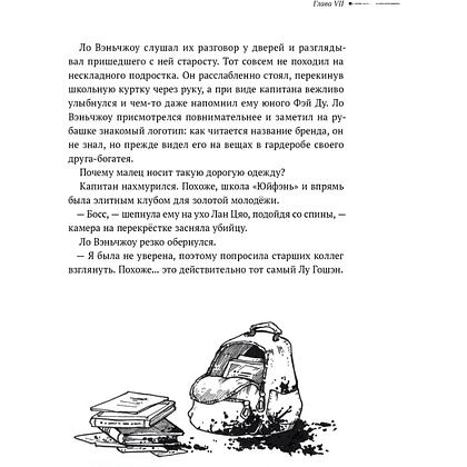 Книга "Безмолвное чтение. Том 4. Верховенский", Priest - 7