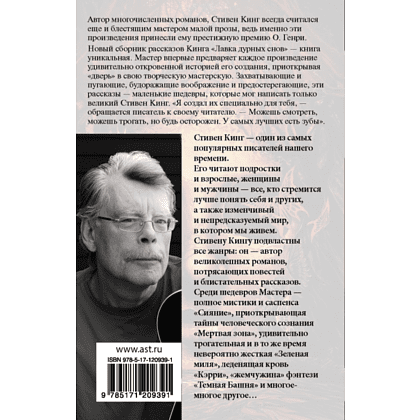Книга "Лавка дурных снов", Стивен Кинг - 2