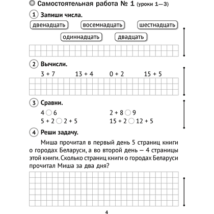 Математика. 2 класс. Тематические самостоятельные и контрольные работы. Вариант 1, Муравьева Г.Л. - 6