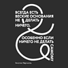 Ежедневник недатированный "Всегда есть веские основания не делать ничего", Черчилль, А5, 272 страницы, черный - 2