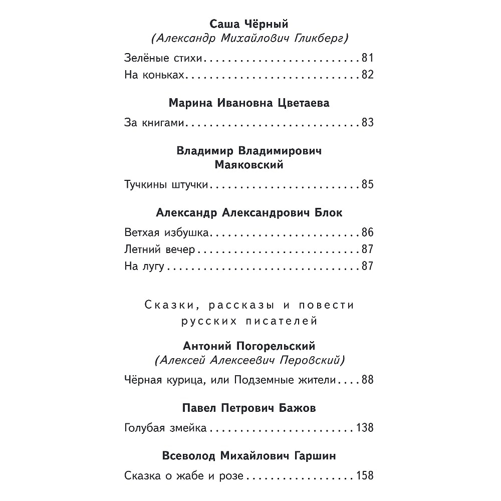 Книга "Магистраль. Дети. Чтение на лето. 4 класс" - 4