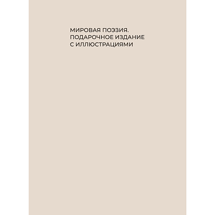 Книга "Стихи о маме. Избранная лирика с иллюстрациями" - 2