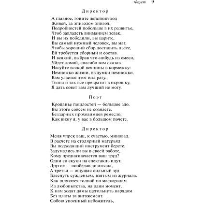 Книга "Магистраль. Колл. Фауст", Иоганн Вольфганг фон Гете - 14