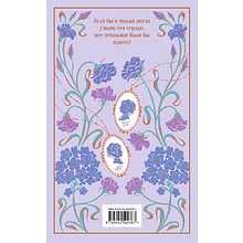 Книга "Магистраль. Колл. Чувство и чувствительность", Джейн Остен