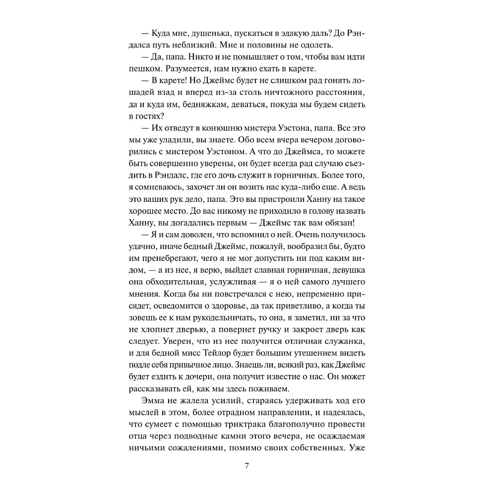 Книга "Кружевная классика. Эмма", Джейн Остен  - 5