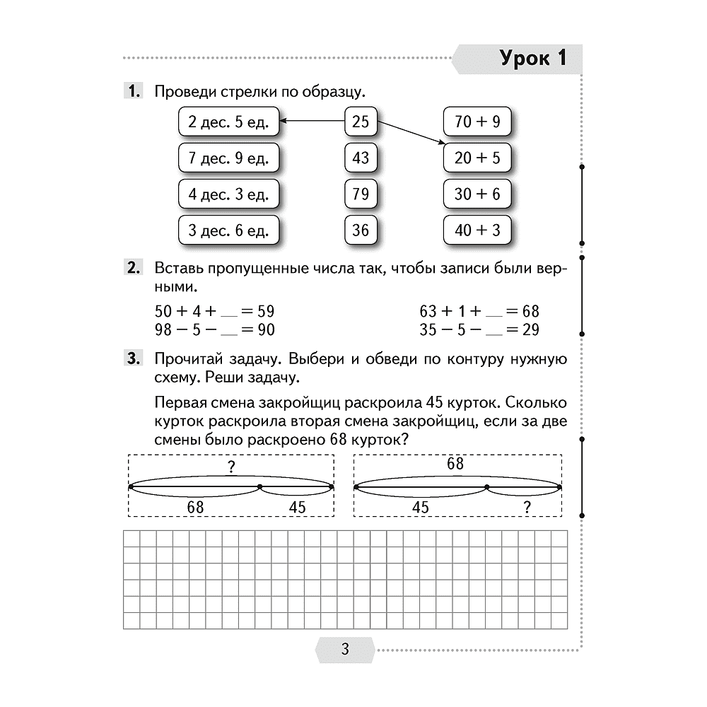 Математика. 3 класс. Рабочая тетрадь. Часть 1, Муравьева Г. Л., Урбан М. А., Копылова С. А. - 2