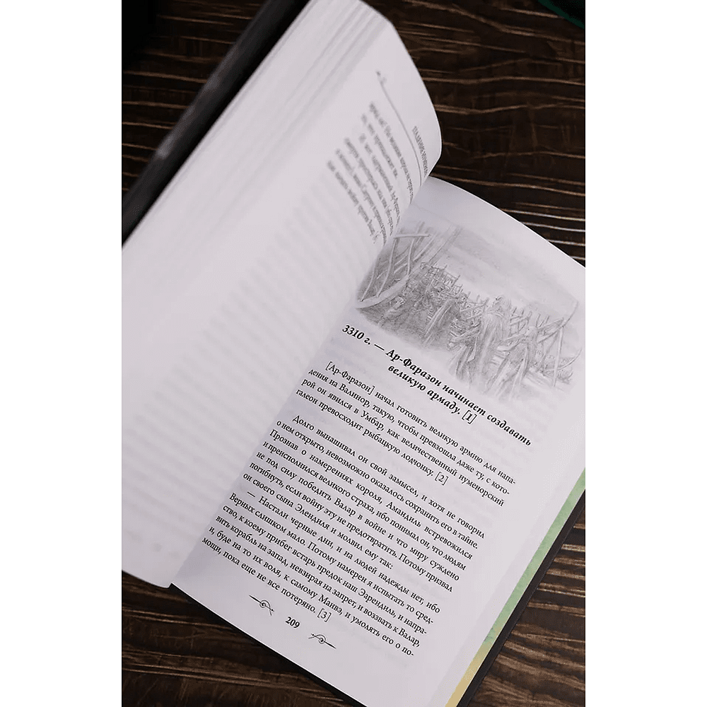 Книга "Падение Нуменора (с иллюстрациями Алана Ли)", Джон Р. Р. Толкин - 5