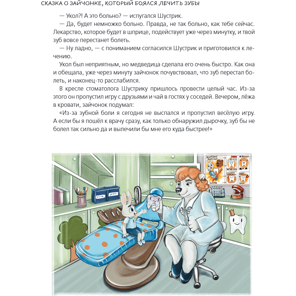 Книга "Я больше не боюсь! 20 терапевтических сказок", Елена Смирнова, Ирина Хонина - 17