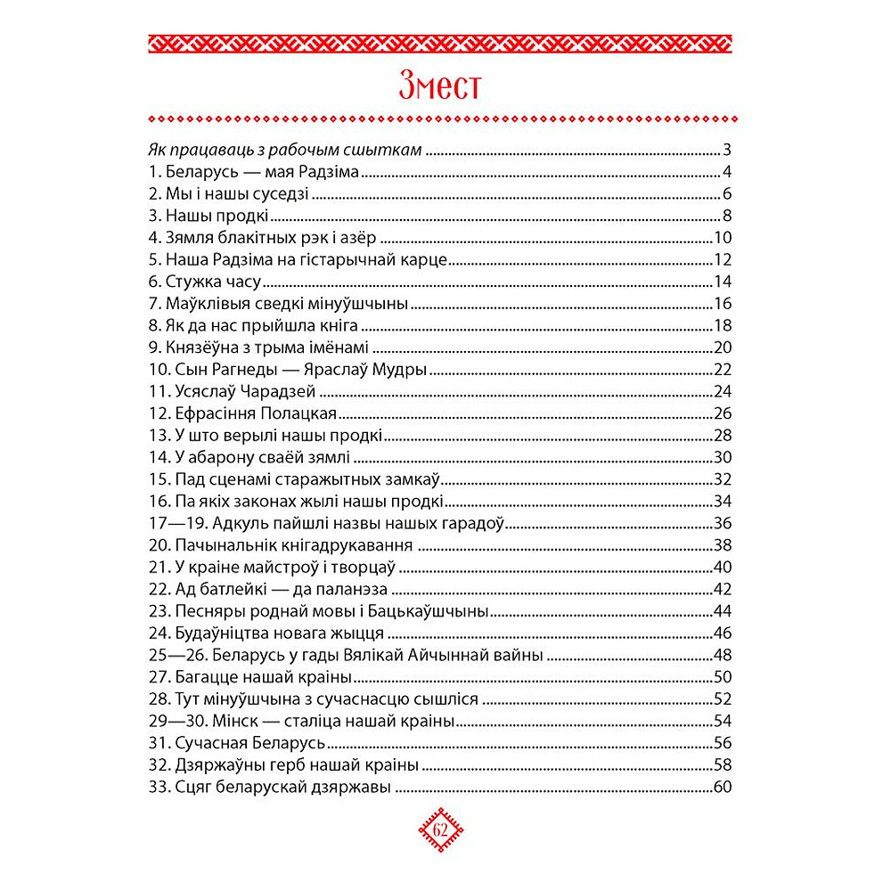 Чалавек і свет. 4 класс.Мая Радзіма - Беларусь. Рабочы сшытак, Паноў С.В.,  Аверсэв 9070659 купить в Минске — цена в интернет-магазине  OfficetonMarket.by