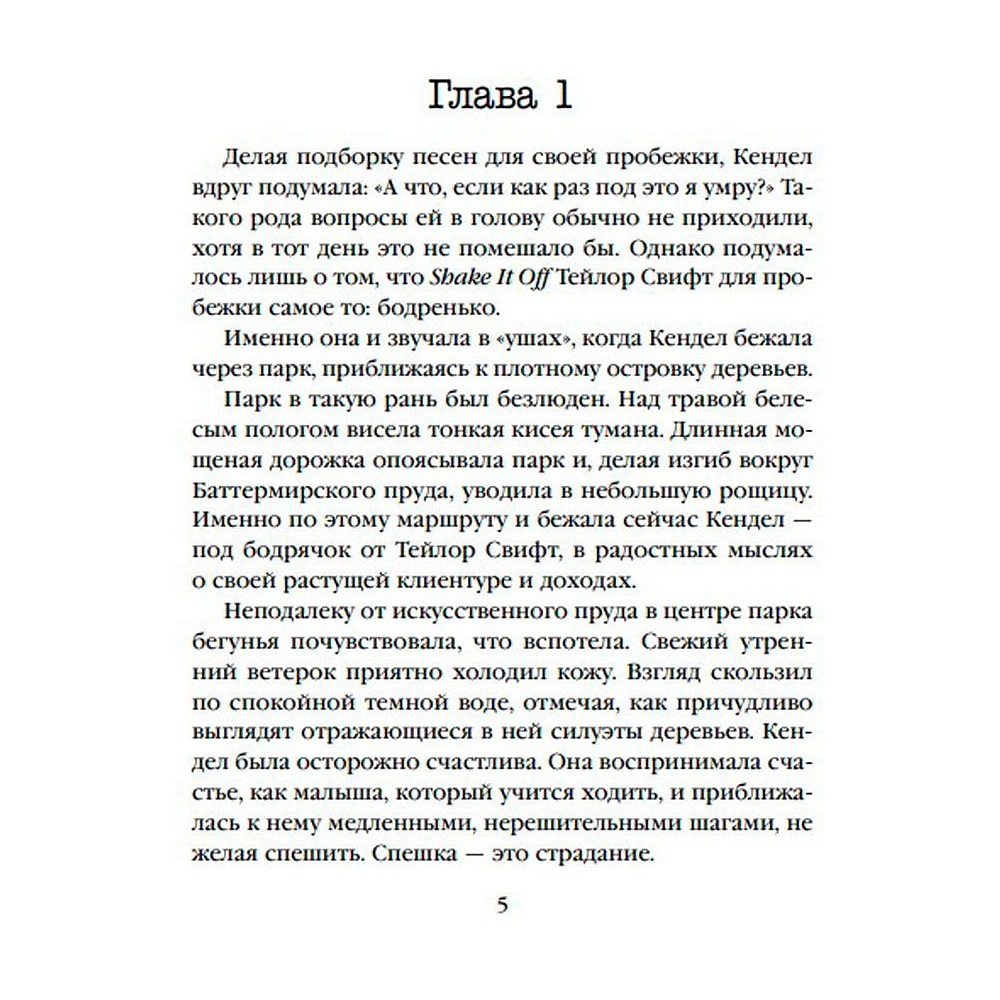 Книга "Как ты умрешь", Майк Омер - 4