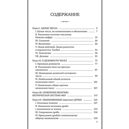Книга "Советские учебники. Арифметика. 5 класс", Андрей Киселёв - 4