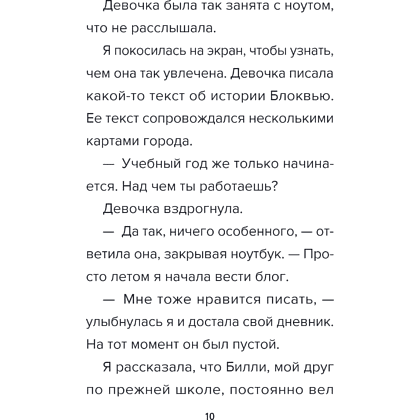 Книга "Детектив из Роблокс. Призрак города Блоквью Миддл. Книга 1", Аррикин Букс - 14