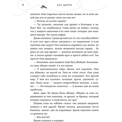 Книга "Хрупкое равновесие. Книга 1", Ана Шерри - 6