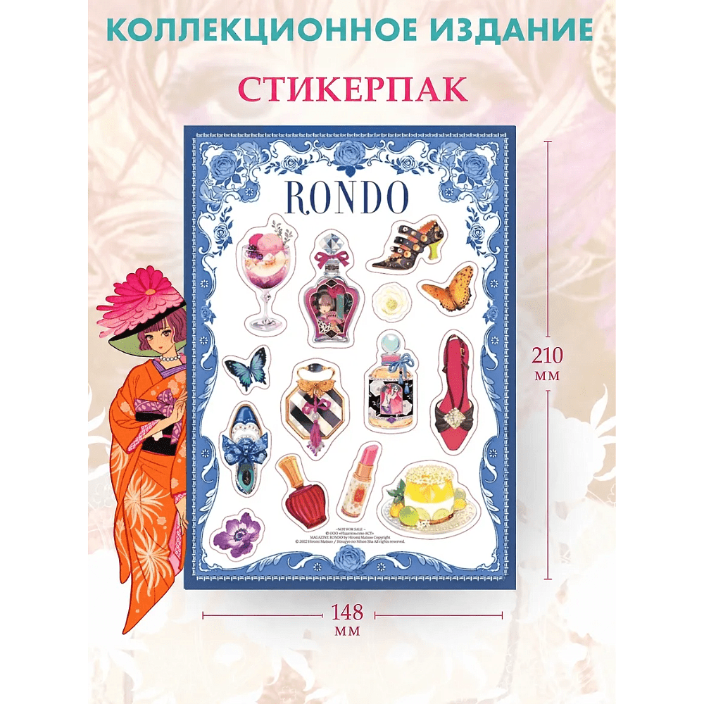 Книга "Рондо" (+лимитированный мерч), Хироми Мацуо - 4