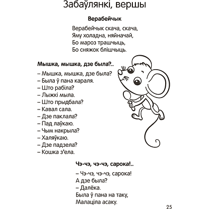 Книга "Залатая скарбонка. Хрэстаматыя для дашкольнікаў" - 8