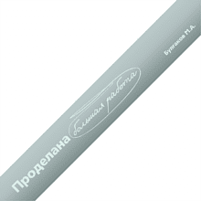 Ручка шариковая автоматическая "Flow Pure GOM CB. Проделана большая работа", 1.0 мм, серый, белый, стерж. синий