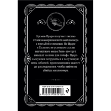 Книга "Убийство на поле для гольфа", Агата Кристи