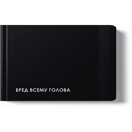 Еженедельник недатированный "Creator. Nonsense", А6, 64 листа, черный