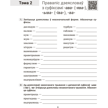 Книга "Беларуская мова. 7 кл. Трэнажор па арфаграфіі", Дзяшук - 7