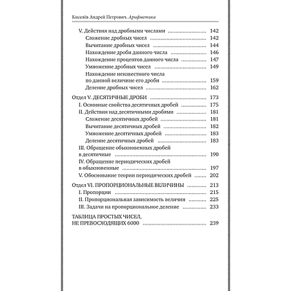 Книга "Советские учебники. Арифметика. 5 класс", Андрей Киселёв - 5