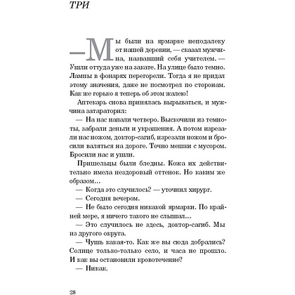 Книга "Ночной театр", Викрам Паралкар - 2