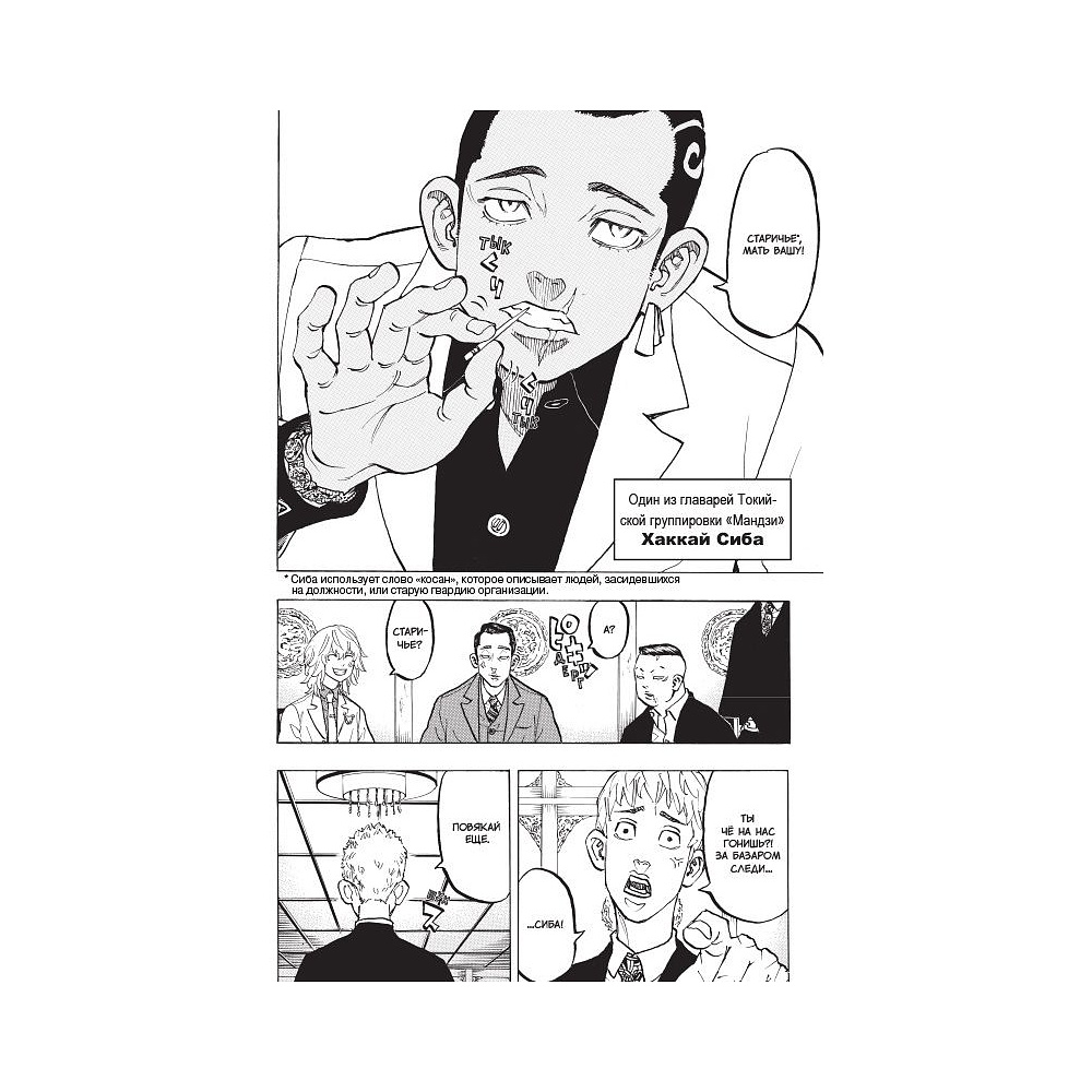 Книга "Токийские Мстители. Том 5", Кэн Вакуи - 2