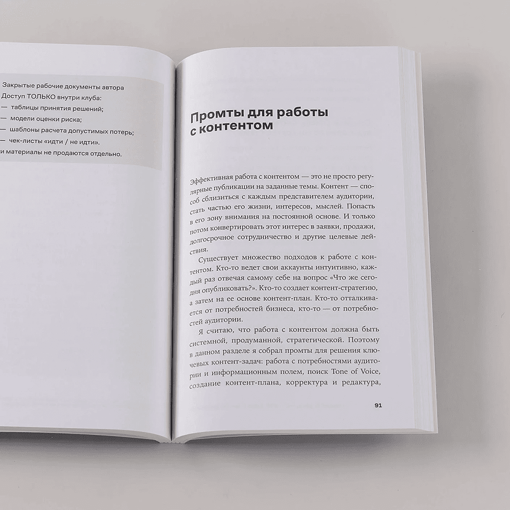Книга "Нейросети для маркетинга, SMM и создания контента", Дамир Халилов - 2