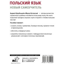 Книга "Польский язык. Новый самоучитель", Анжей Щербацкий, Марек Котовский