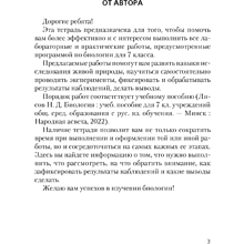 Книга "Биология. 7 кл. Тетрадь для лабораторных и практических работ", Лисов Н.Д.