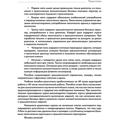 Книга "Follow us! Английский для начинающих от ведущих преподавателей ИСАА МГУ имени М.В. Ломоносова", Марина Воронцова, Марина Зиза - 8