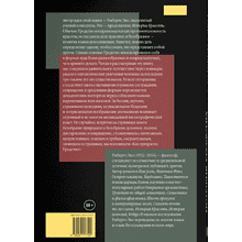 Книга "История уродства", ред. Умберто Эко