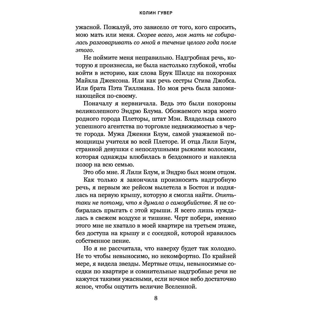 Книга "Все закончится на нас", Колин Гувер - 6