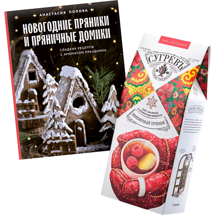 Подарочный набор "Пряничный домик"