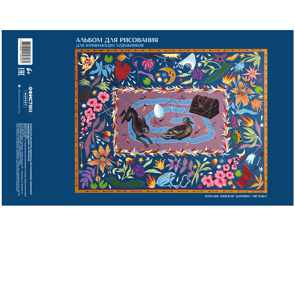 Альбом для рисования акварелью "Царевна-лягушка", Наталья Липская, A4, 30 листов, склейка