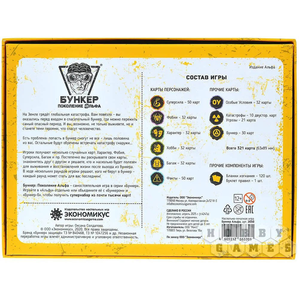 Игра настольная "Бункер: Поколение Альфа" - 3