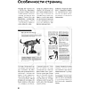 Книга "Собака, которая умеет всё. Пошаговое руководство по 118 удивительным трюкам", Ларри Кей, Крис Перонди - 9