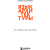 Книга "Язык архитектуры. От ордера до хай-тека", Елена Олейник - 11