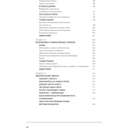 Книга "Веб-дизайн для недизайнеров", Трэйси Осборн - 4