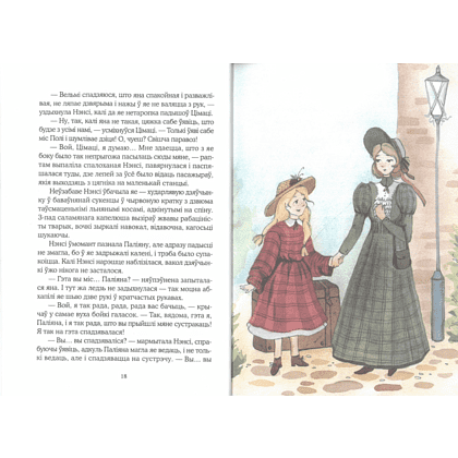 Книга "Паліяна", Элінор Х. Портэр - 2