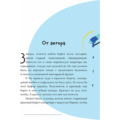 Книга "Вкус к жизни. Маленькие ритуалы радости на каждый день", Мария Канунникова, иллюстрации ArtDalida - 6