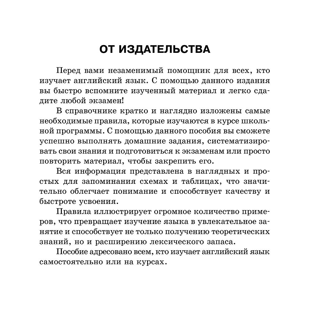 Книга "Все правила английского языка в схемах и таблицах", Державина В. А. - 2