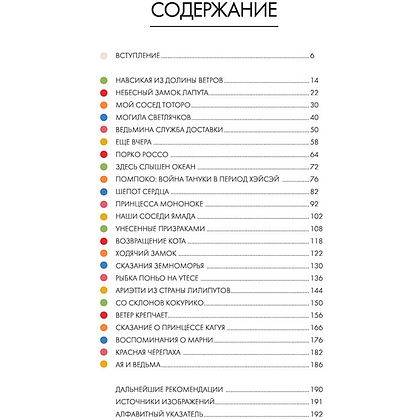 Книга "Гиблиотека. Яркий иллюстрированный гид по главным работам студии", Джейк Каннингем, Майкл Лидер - 4