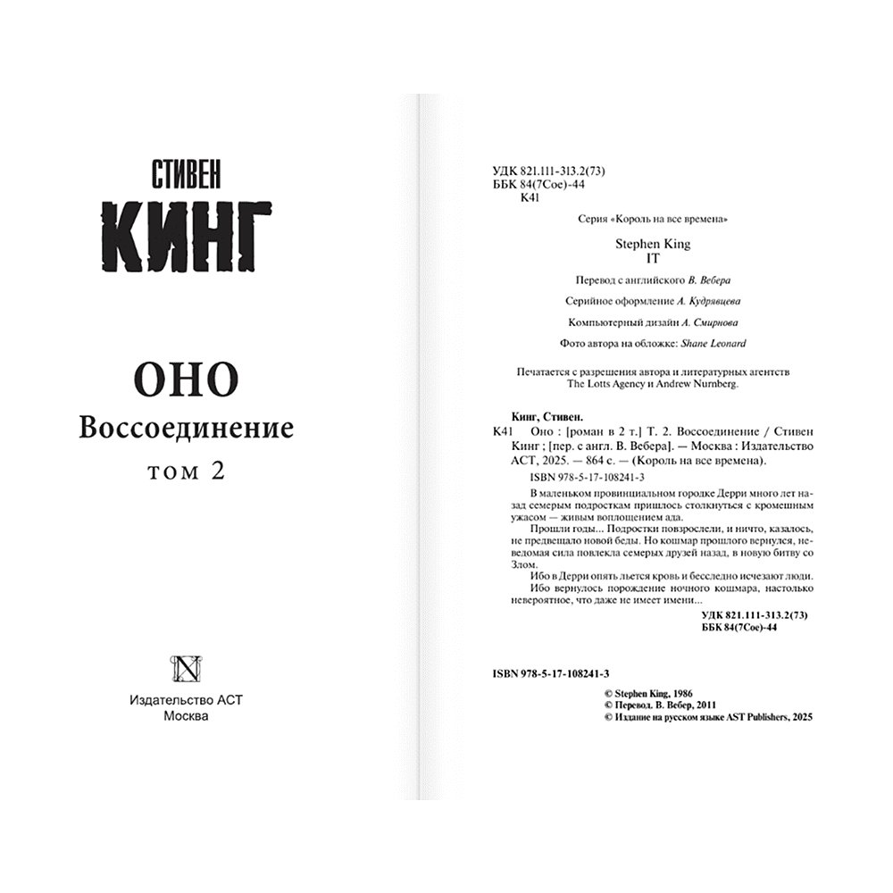 Книга "Оно. Воссоединение", Стивен Кинг - 3