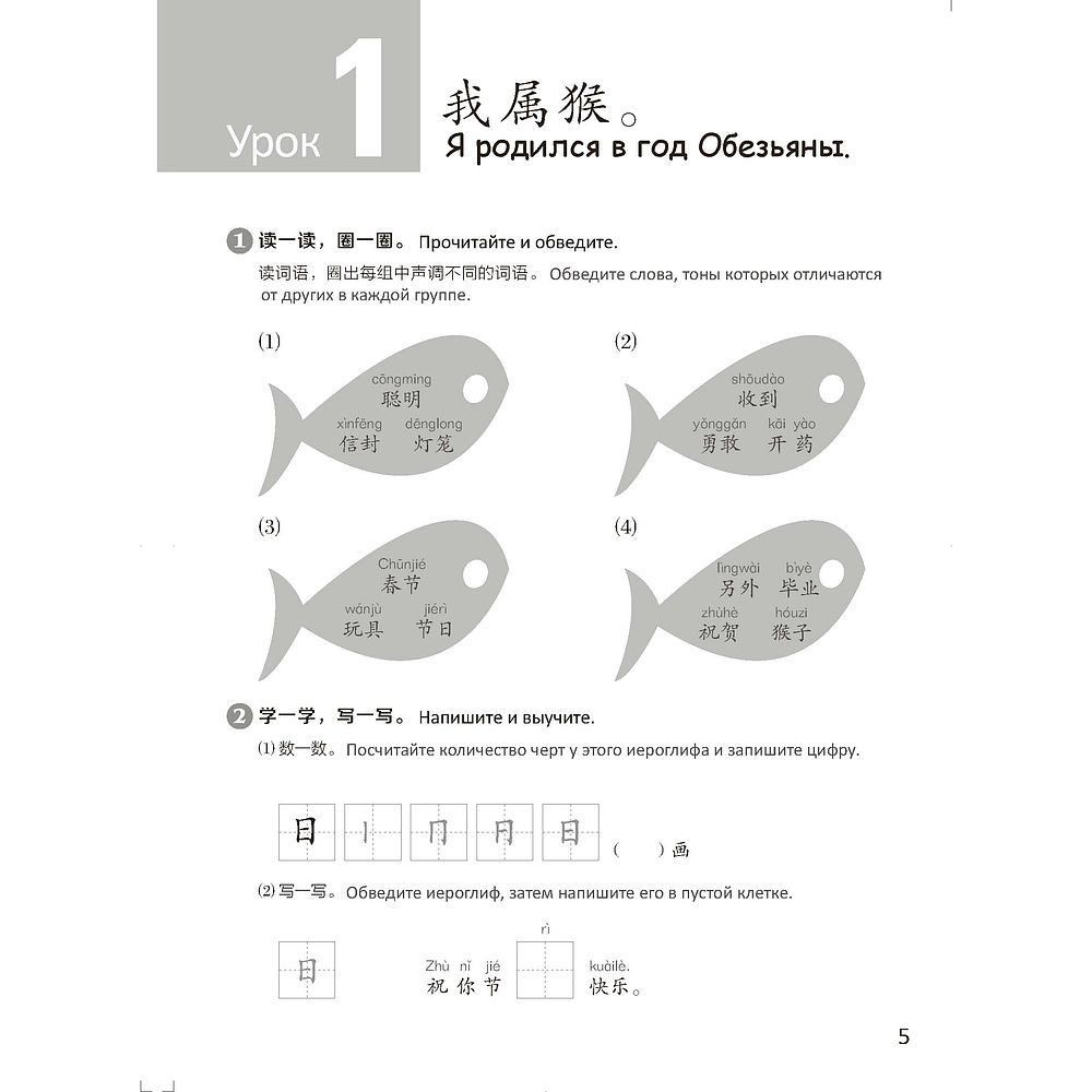 Книга "Стандартный курс YCT. Рабочая тетрадь 6", Су Инся, Сун Хайянь, Цзинь Фэйфэй - 5